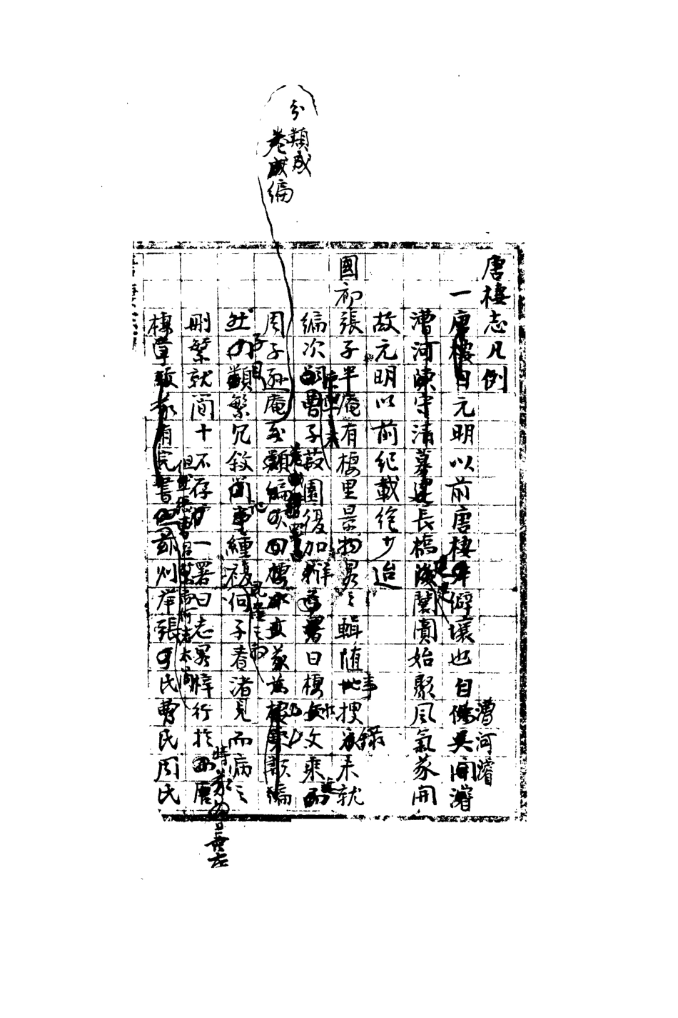 113243-唐棲志一_王同撰 .pdf_第3页