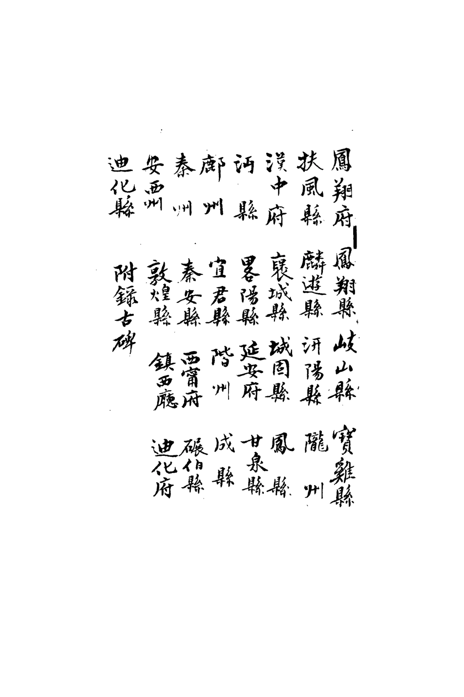 113242-關中金石文字存逸考八_毛鳳枝撰 .pdf_第3页