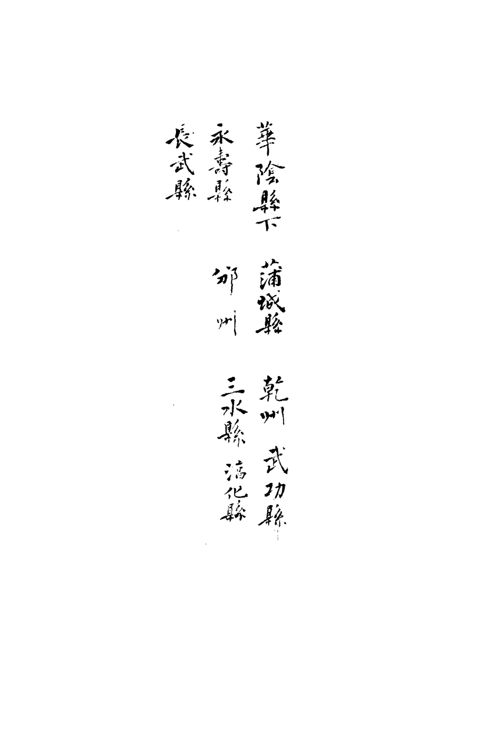 113241-關中金石文字存逸考七_毛鳳枝撰 .pdf_第3页