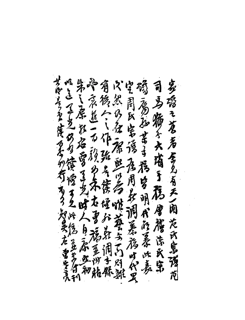 113232-嘉定周氏宗譜_周鼎調撰 .pdf_第3页