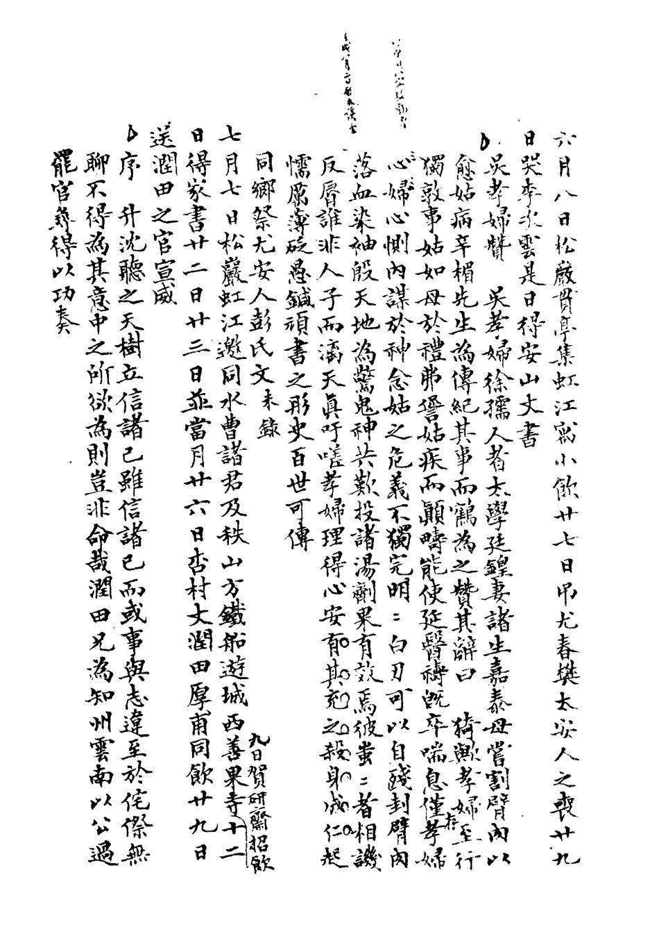 113227-讀書改過齋叢錄二_陳鶴撰 .pdf_第3页