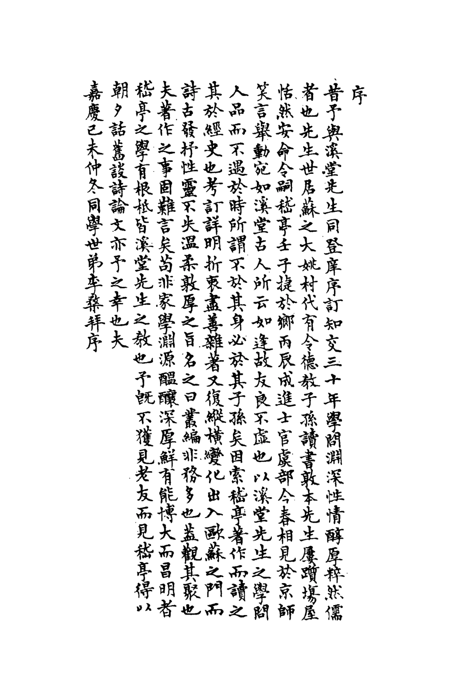 113226-讀書改過齋叢錄_陳鶴撰 .pdf_第3页