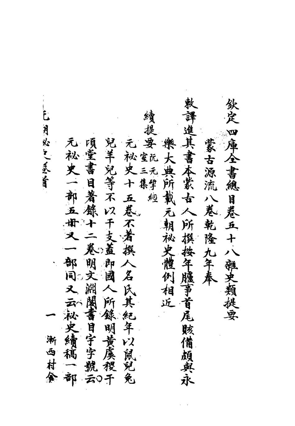 113211-元秘史潤文_王樹榮潤文 .pdf_第3页