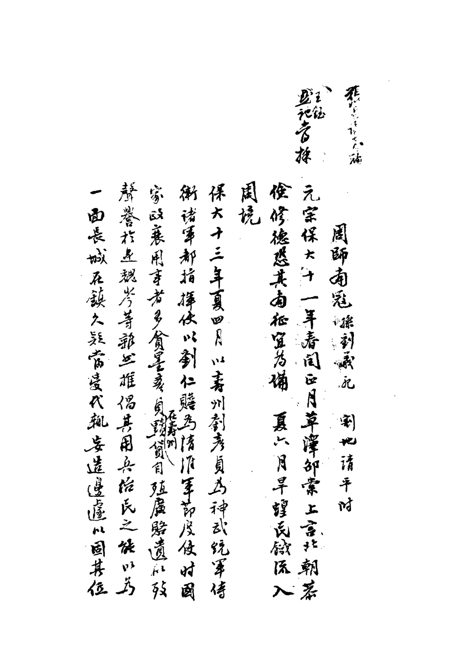 113210-南唐史_不著撰人 .pdf_第3页