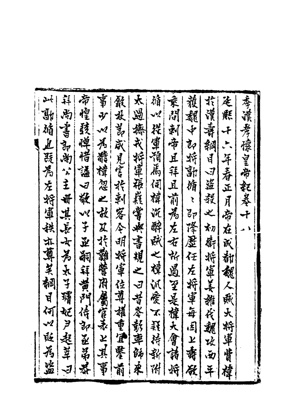 113209-季漢紀八_趙作羹撰 .pdf_第3页