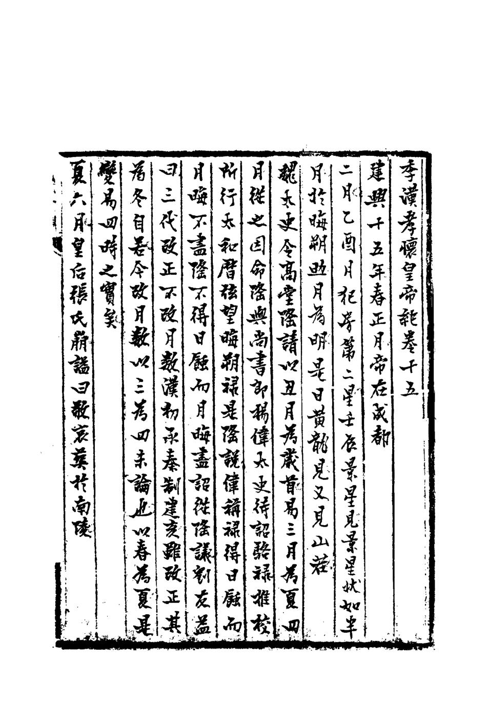 113208-季漢紀七_趙作羹撰 .pdf_第3页