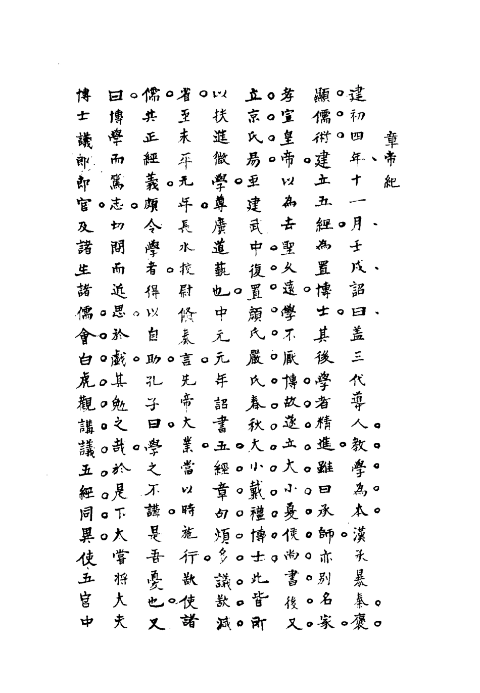 113201-史漢初學辨體七_潘椿重訂 .pdf_第3页