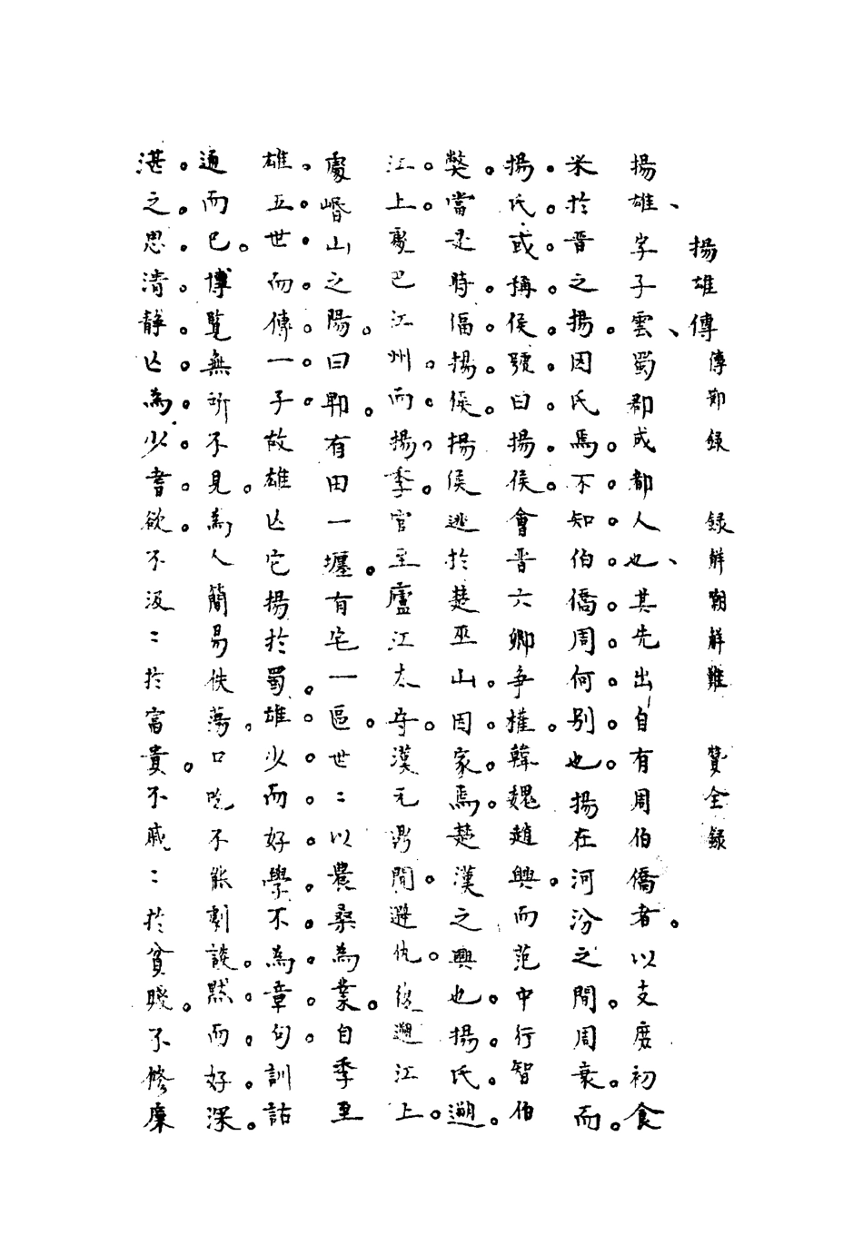 113200-史漢初學辨體六_潘椿重訂 .pdf_第3页