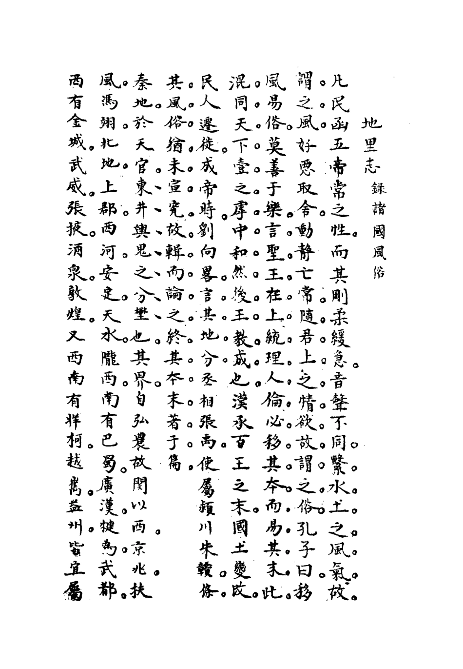 113198-史漢初學辨體四_潘椿重訂 .pdf_第3页