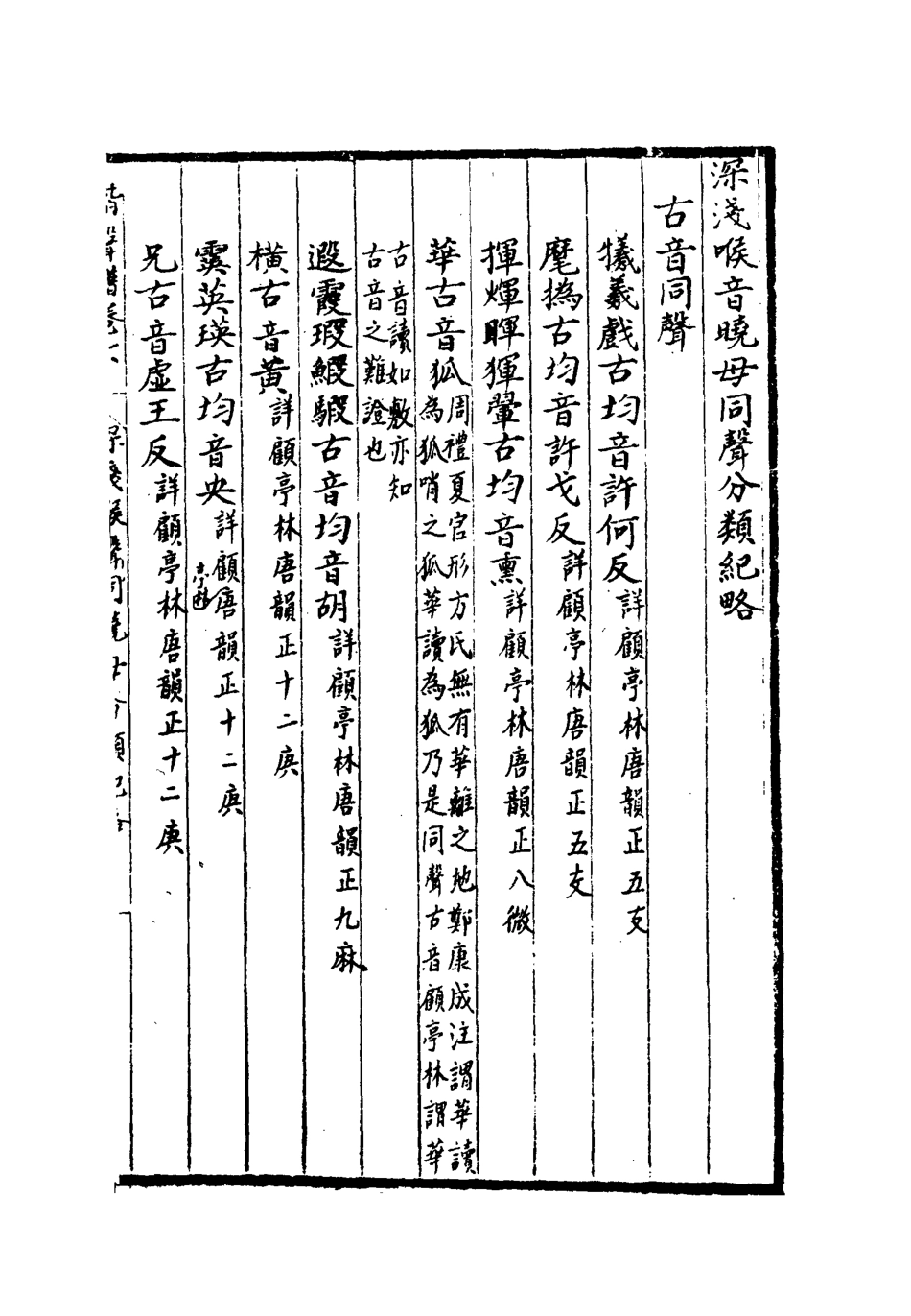 113190-諧聲譜四_丁顯撰 .pdf_第3页