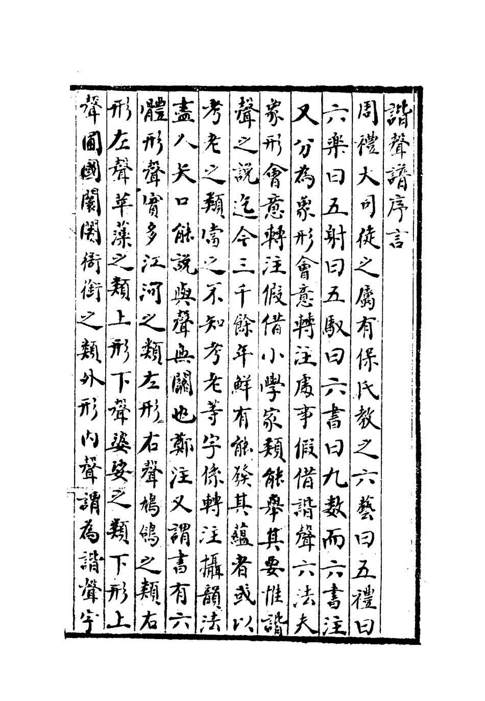 113187-諧聲譜一_丁顯撰 .pdf_第3页