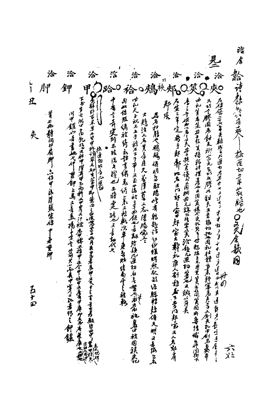 113186-音紐十一_陶良駿撰 .pdf_第3页