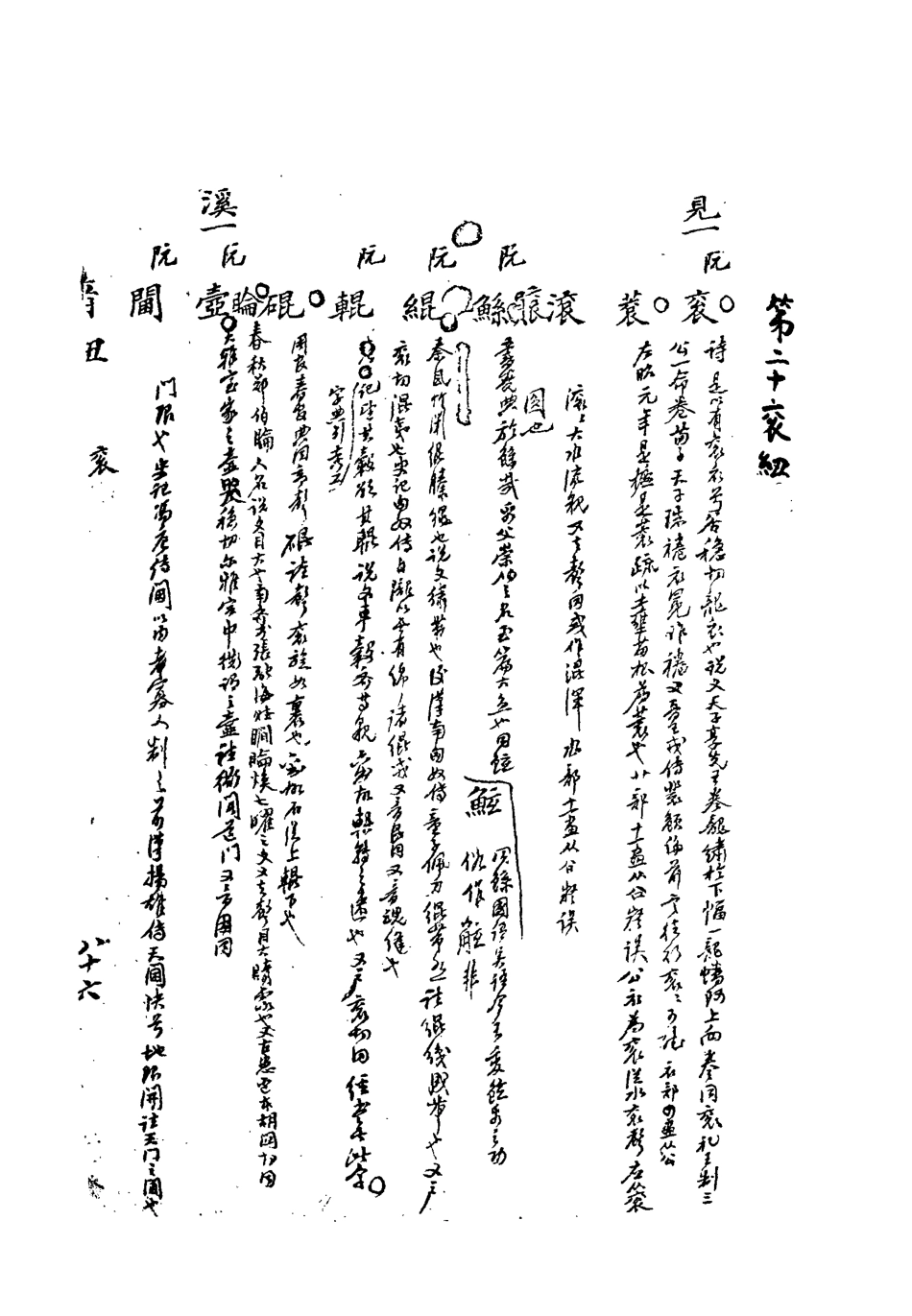 113184-音紐九_陶良駿撰 .pdf_第3页