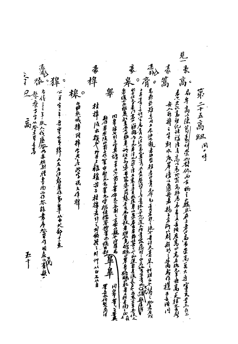 113181-音紐六_陶良駿撰 .pdf_第3页