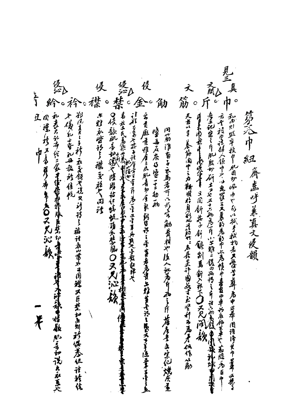 113180-音紐五_陶良駿撰 .pdf_第3页
