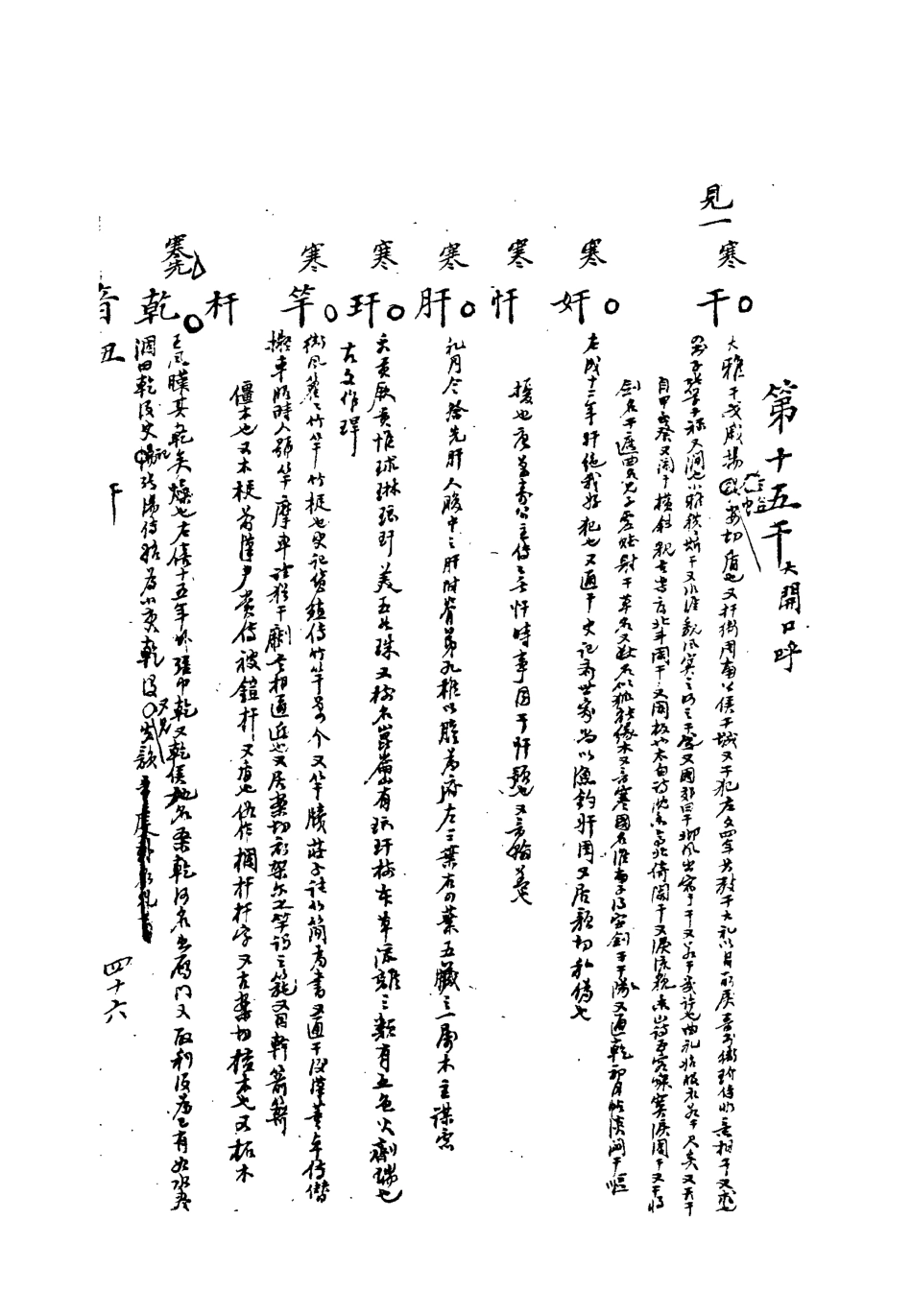 113179-音紐四_陶良駿撰 .pdf_第3页
