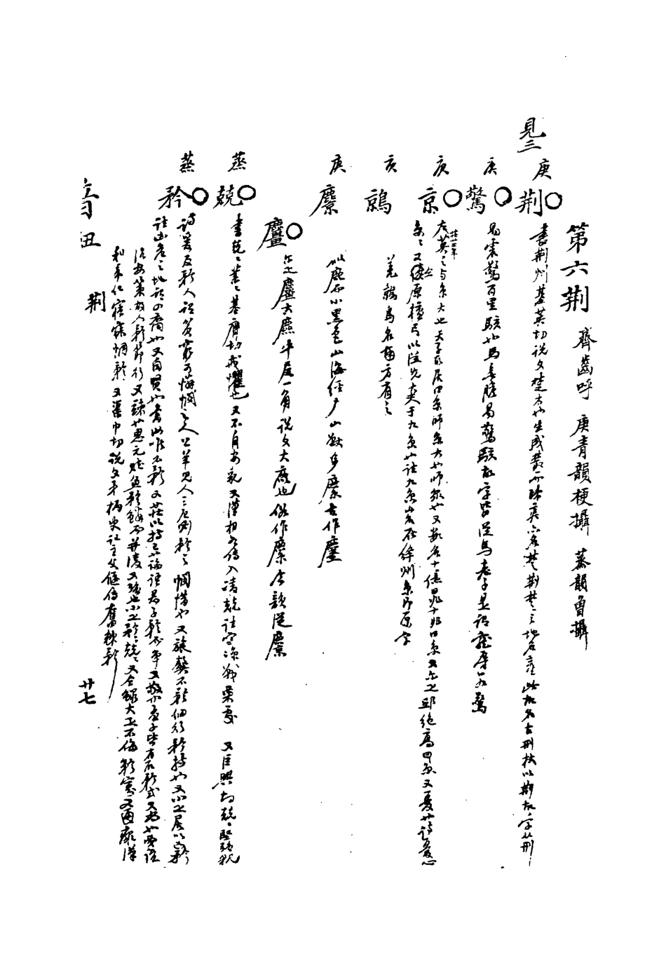 113177-音紐二_陶良駿撰 .pdf_第3页