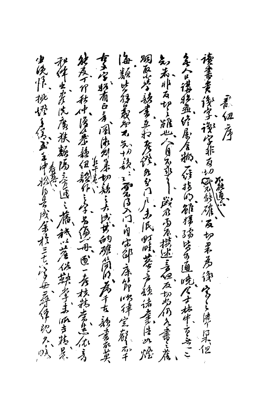 113176-音紐一_陶良駿撰 .pdf_第3页