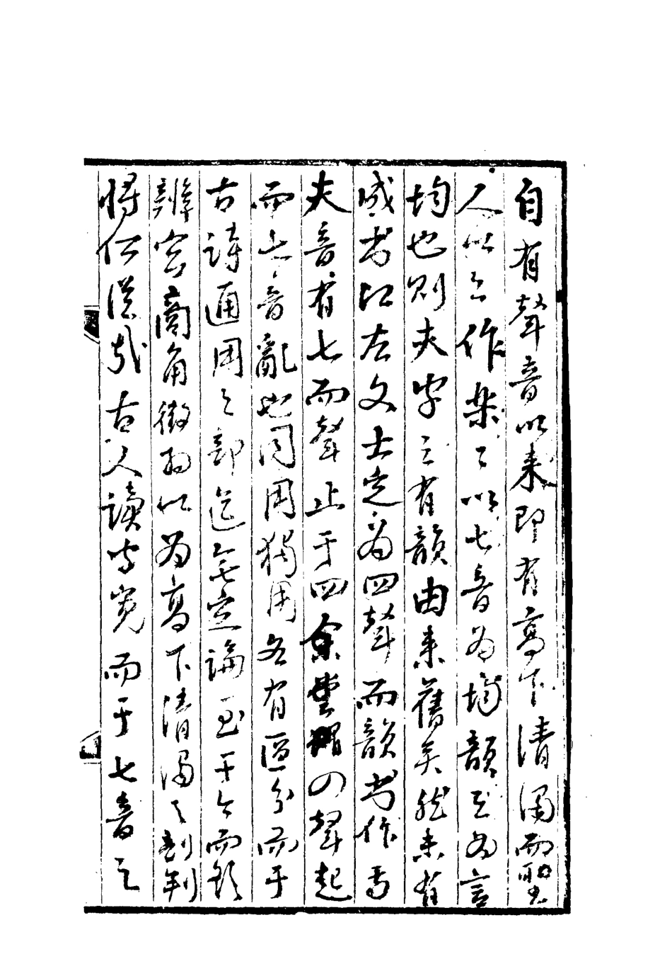 113171-韻譜廣韻錄異一_朱琰撰 .pdf_第3页