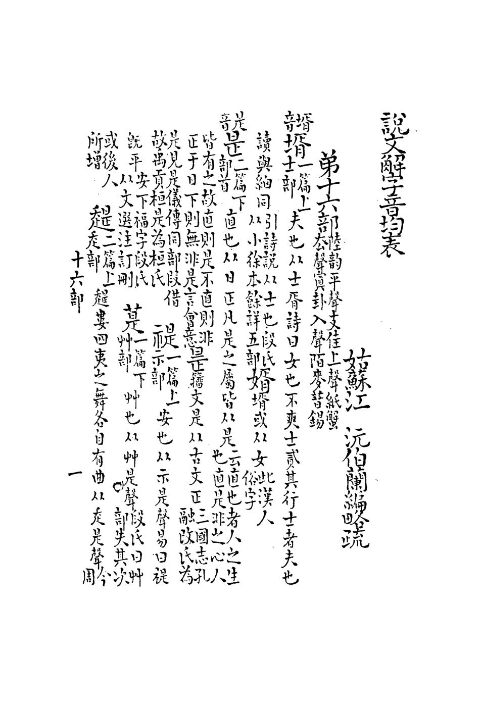 113169-說文解字音韻表十_江沅撰 .pdf_第3页