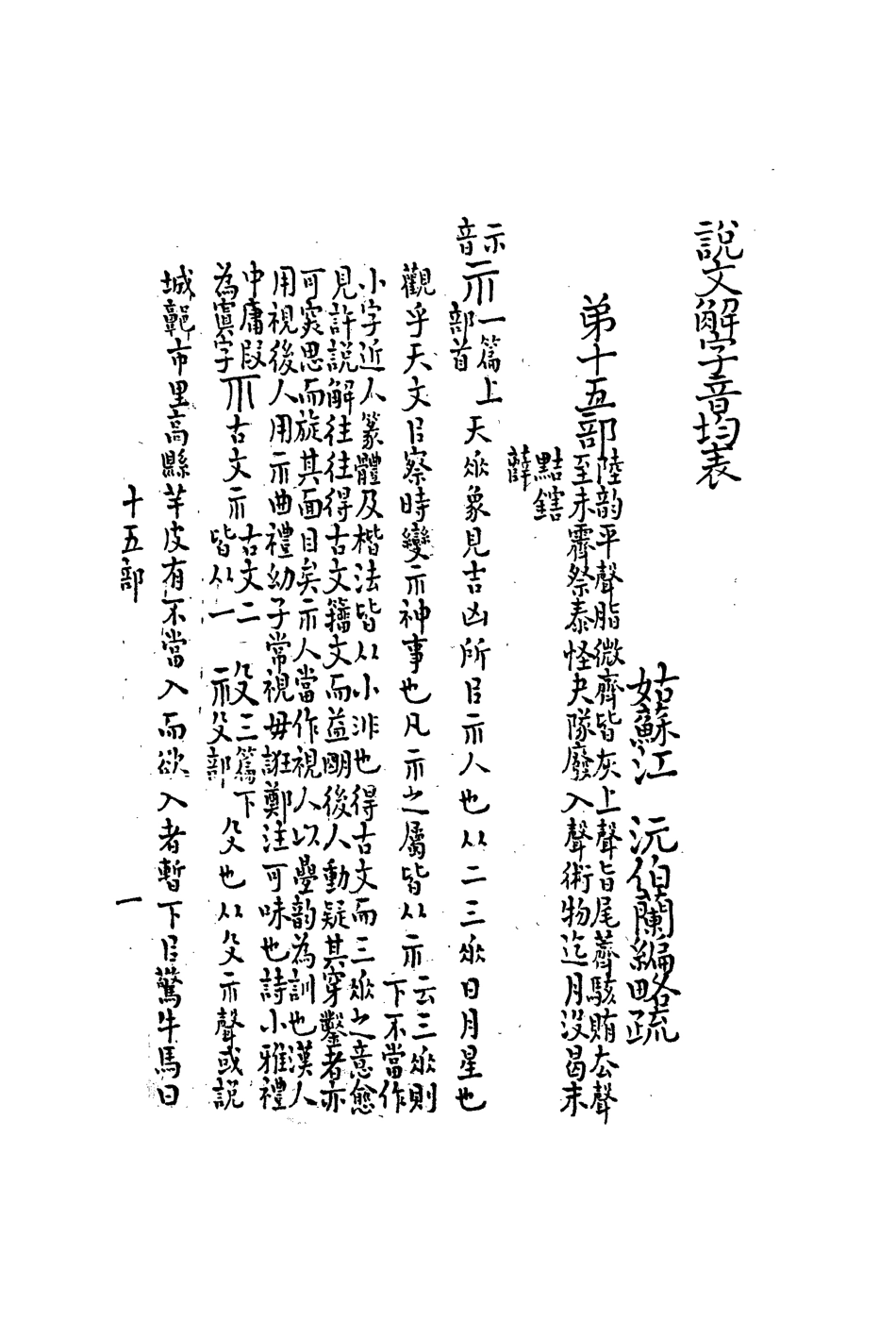 113168-說文解字音韻表九_江沅撰 .pdf_第3页