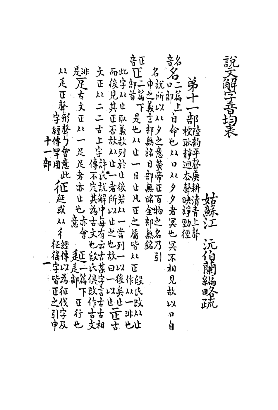 113166-說文解字音韻表七_江沅撰 .pdf_第3页