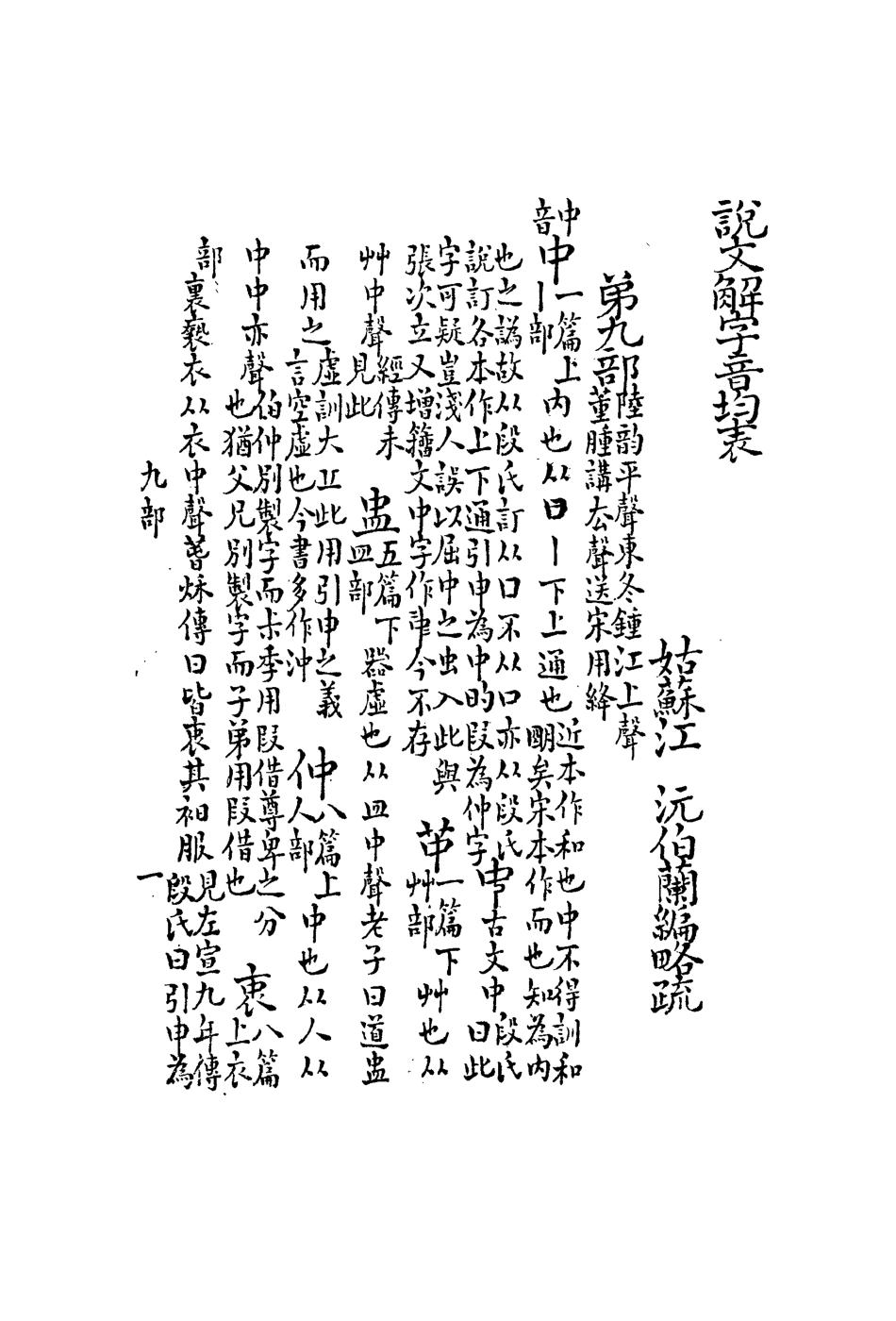 113165-說文解字音韻表六_江沅撰 .pdf_第3页