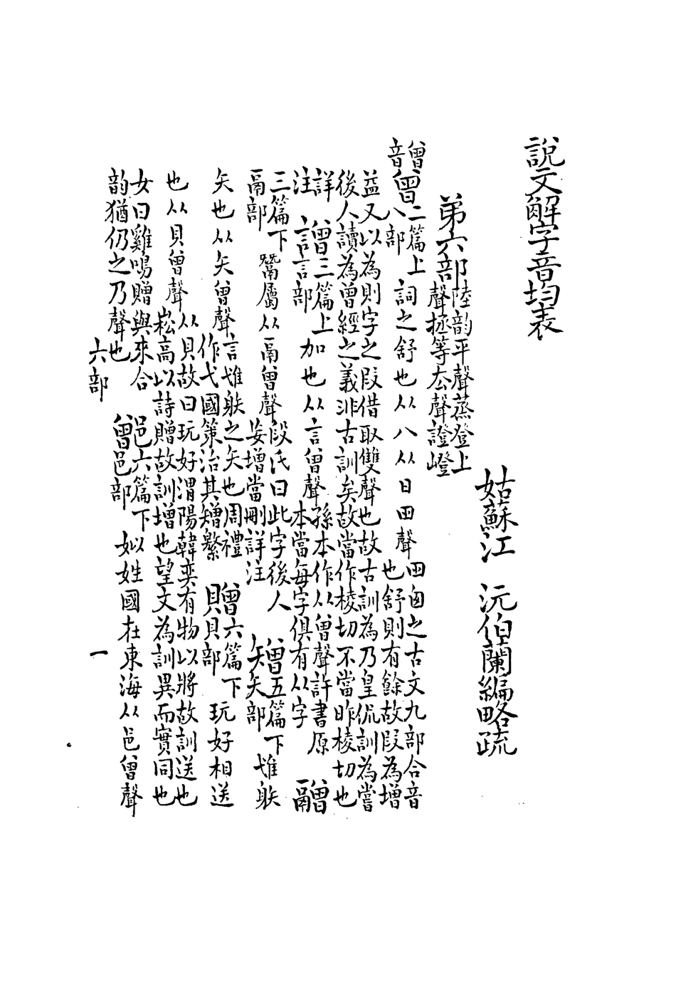 113164-說文解字音韻表五_江沅撰 .pdf_第3页