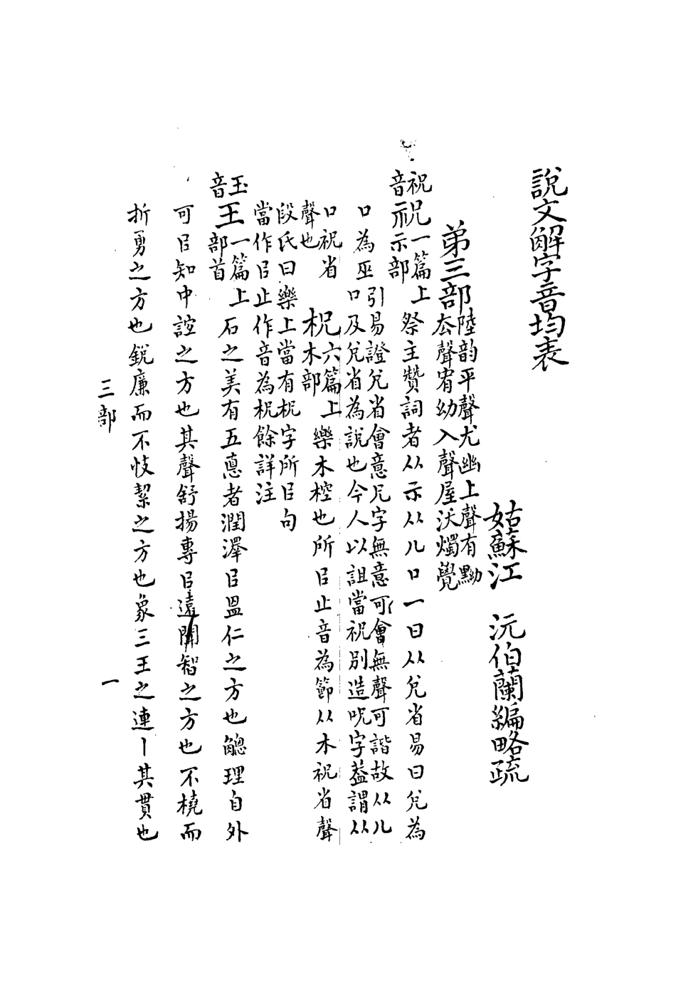 113162-說文解字音韻表三_江沅撰 .pdf_第3页