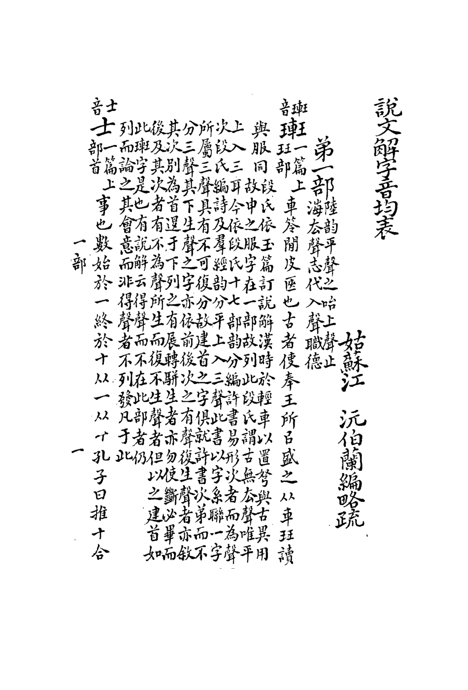 113161-說文解字音韻表二_江沅撰 .pdf_第3页