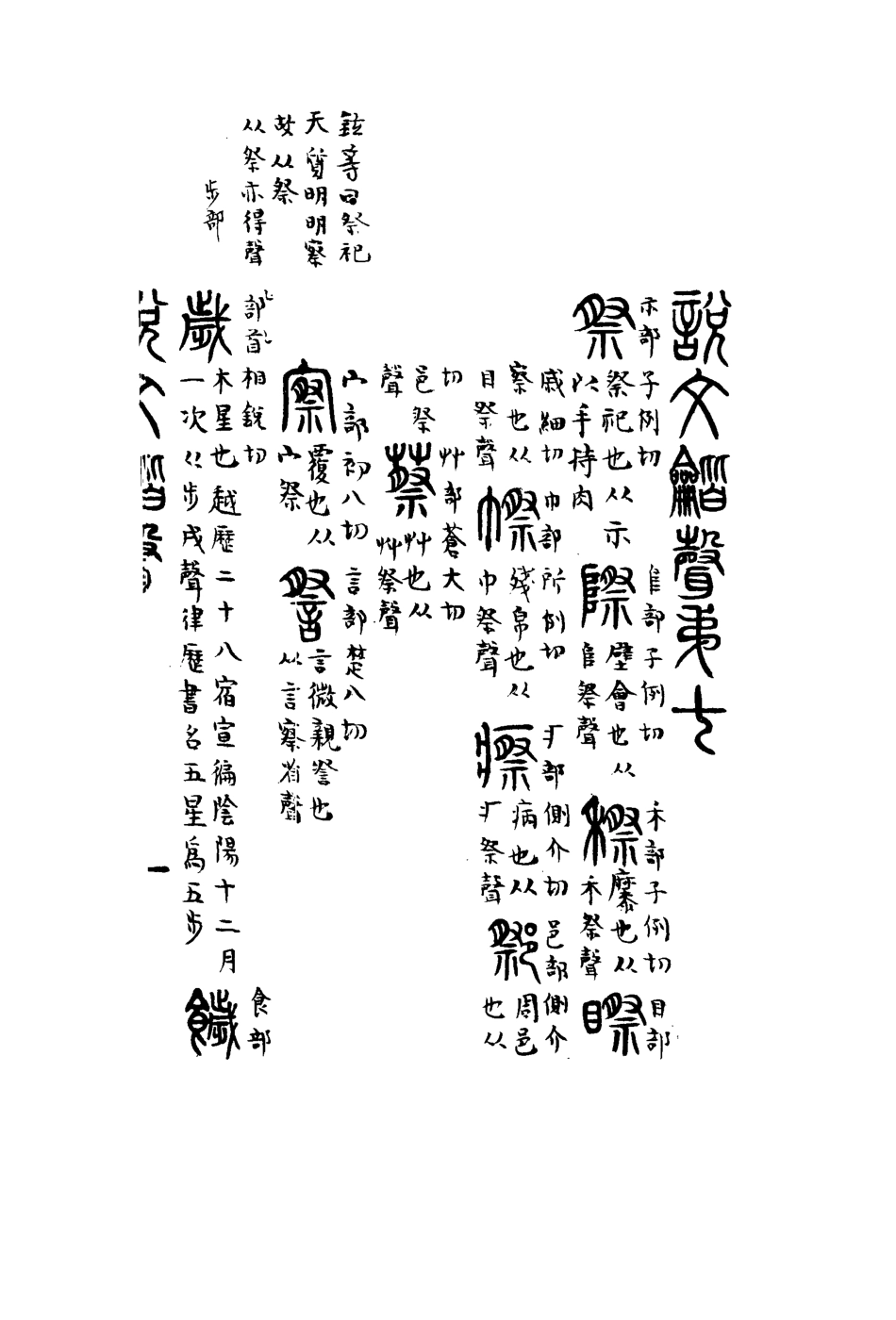 113157-說文諧聲五_丁履恆撰 .pdf_第3页