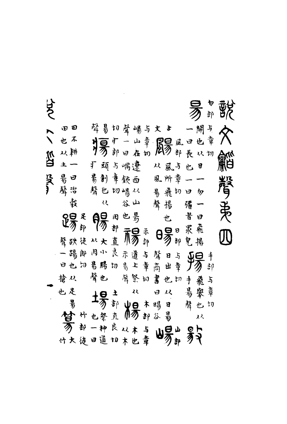 113154-說文諧聲二_丁履恆撰 .pdf_第3页