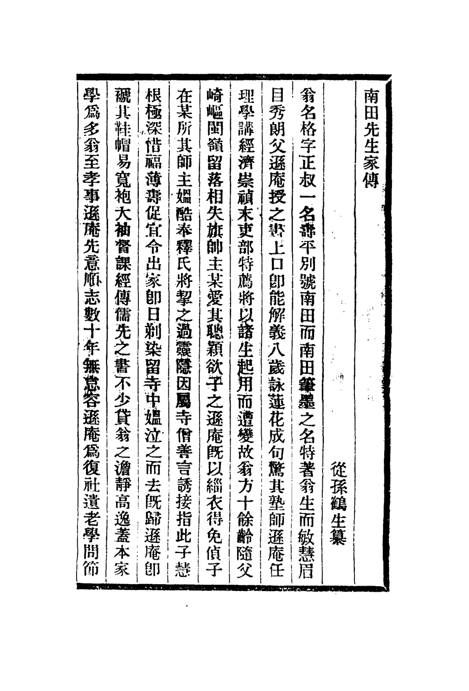 113071-南田畫跋_惲格撰 .pdf_第2页