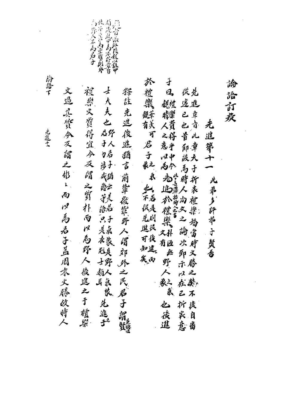 113142-四書訂疑四_蔣如馨撰 .pdf_第3页