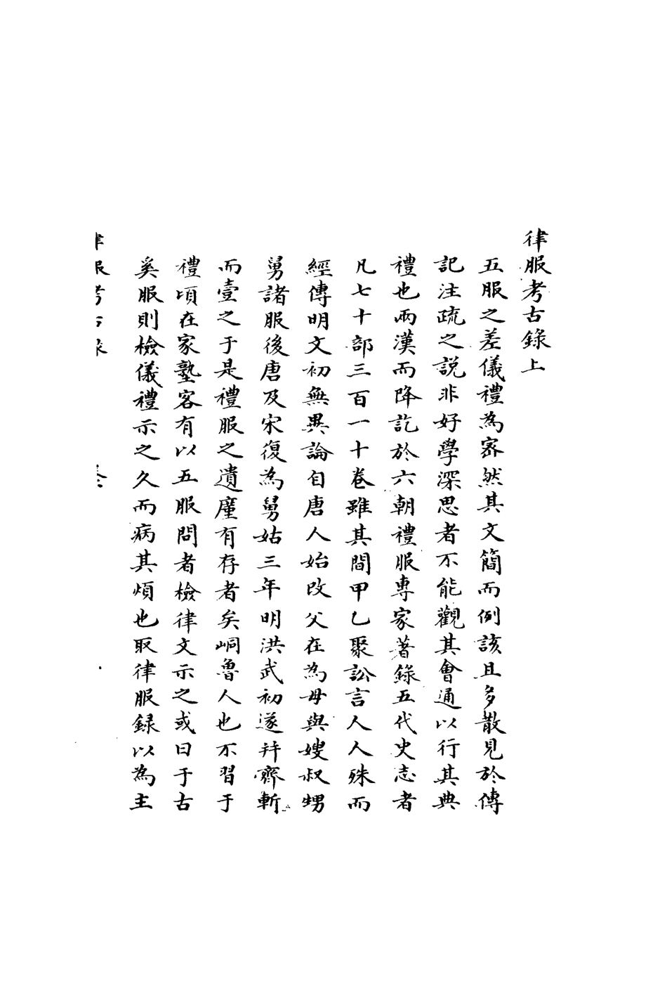 113129-律服考古錄_揚峒撰 .pdf_第3页