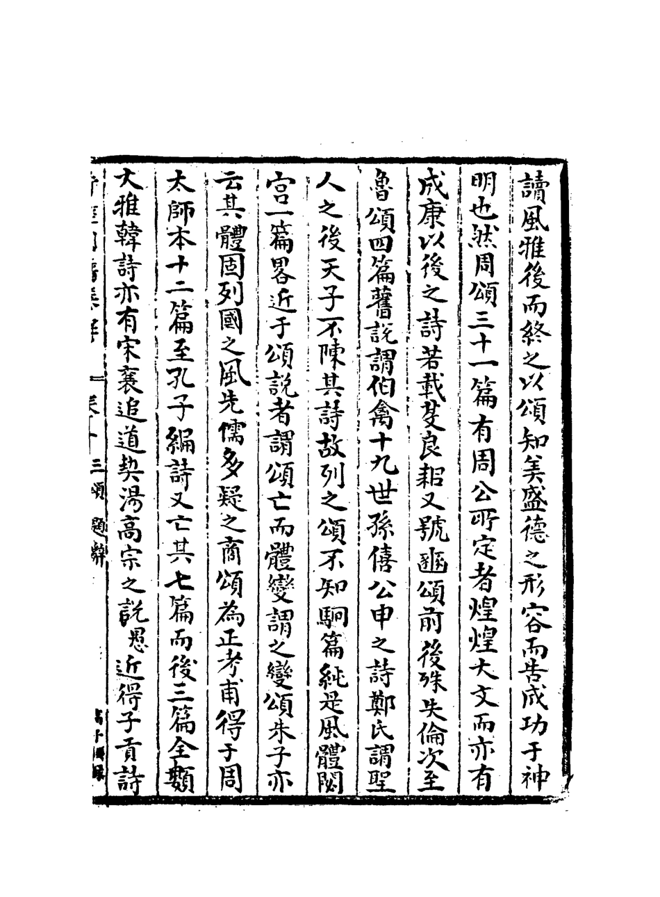 113104-詩經圖譜慧解八_高儕鶴撰 .pdf_第3页