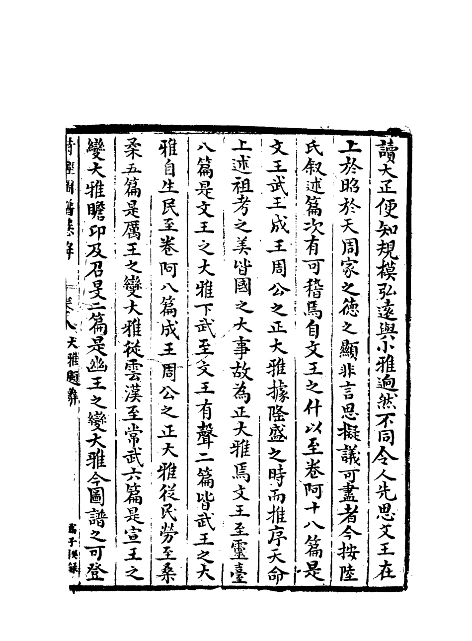 113102-詩經圖譜慧解六_高儕鶴撰 .pdf_第3页