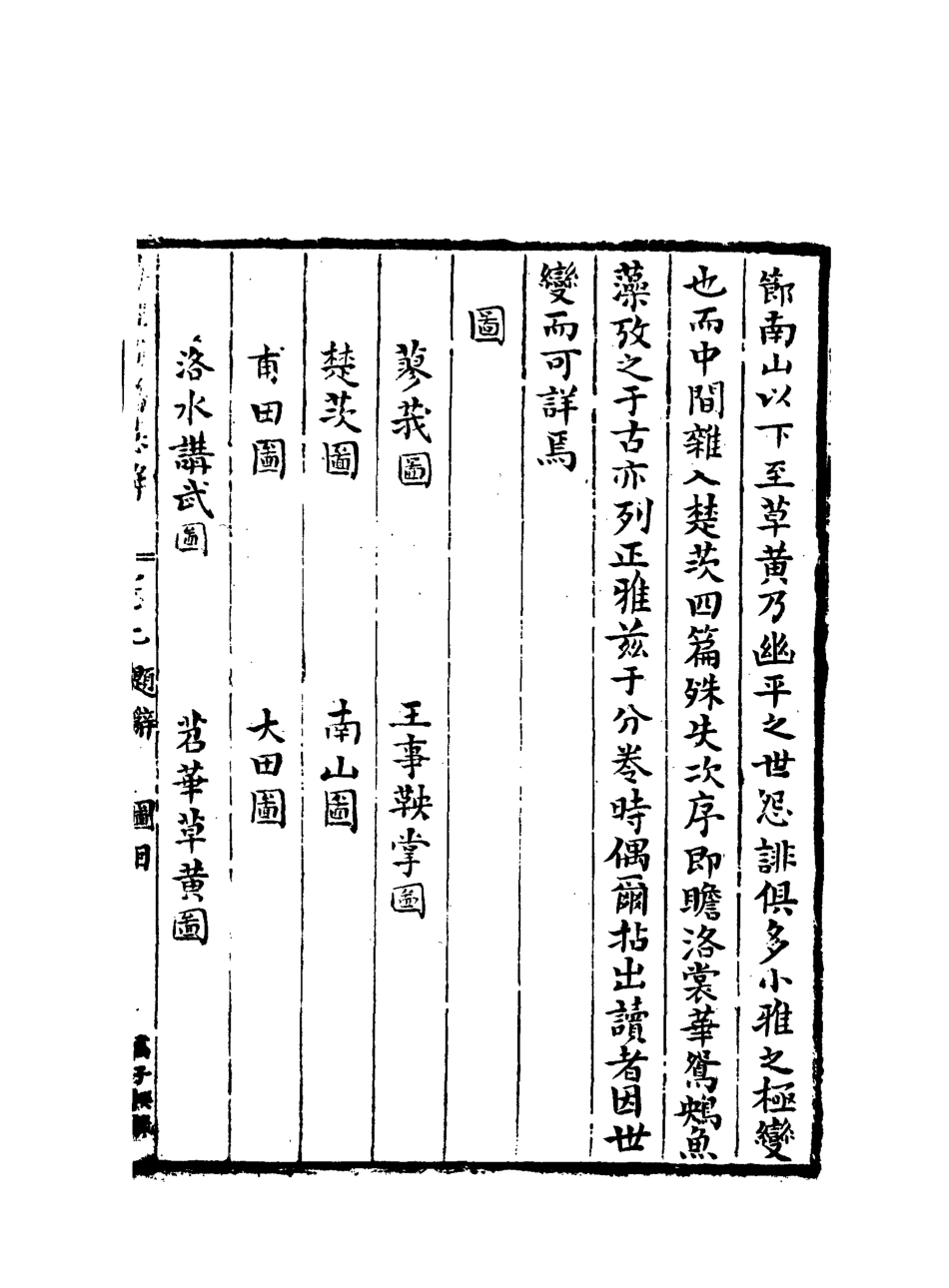 113101-詩經圖譜慧解五_高儕鶴撰 .pdf_第3页