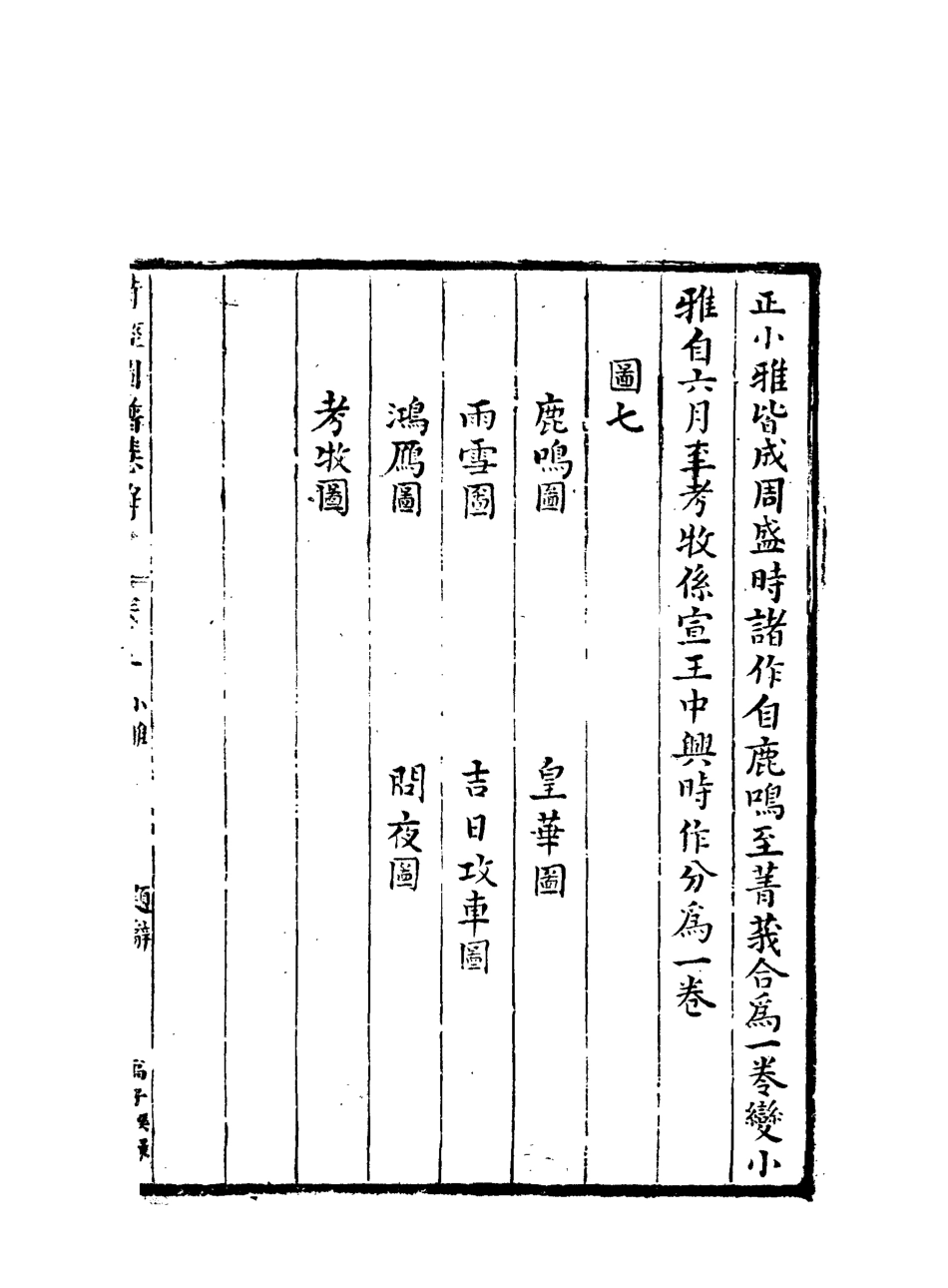 113100-詩經圖譜慧解四_高儕鶴撰 .pdf_第3页