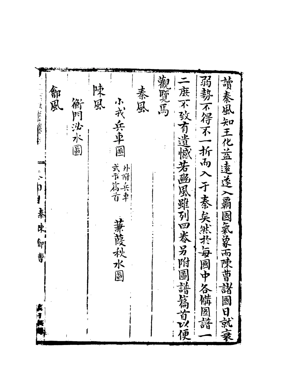 113099-詩經圖譜慧解三_高儕鶴撰 .pdf_第3页