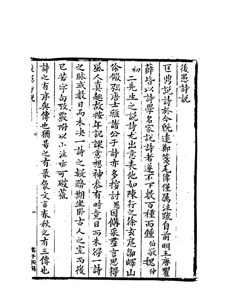 113097-詩經圖譜慧解一_高儕鶴撰 .pdf_第3页