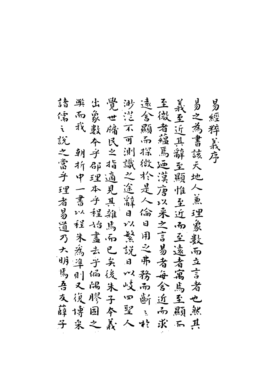 113090-周易粹義一_薛雪撰 .pdf_第3页