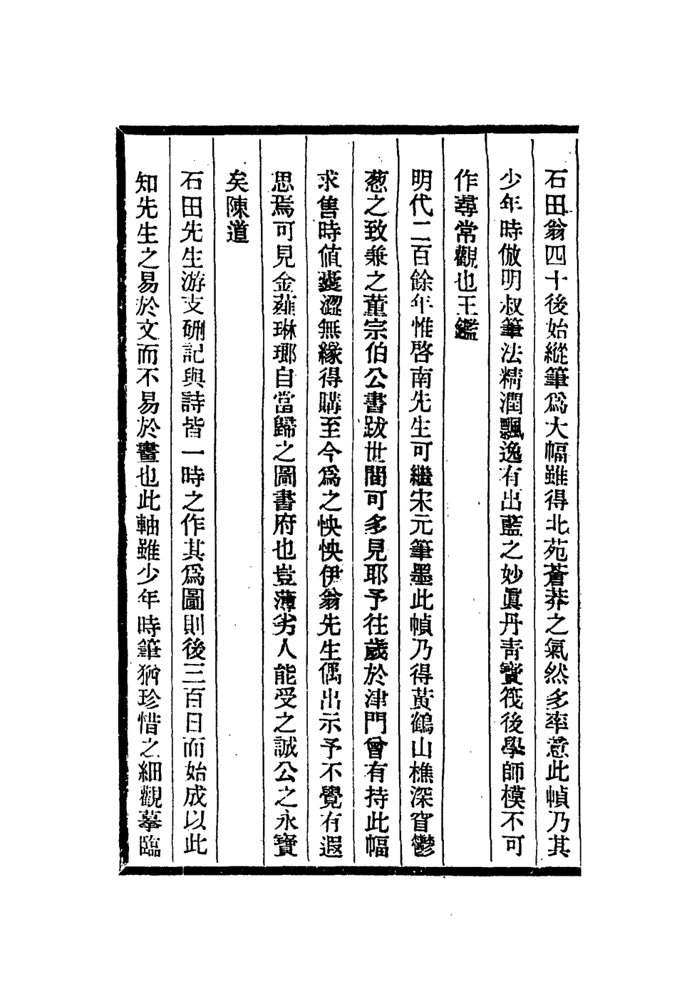 113087-湘管齋寓賞編六_陳焯撰 .pdf_第3页