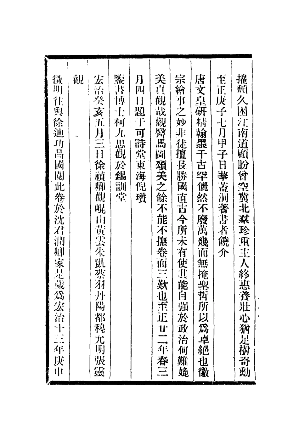 113086-湘管齋寓賞編五_陳焯撰 .pdf_第3页
