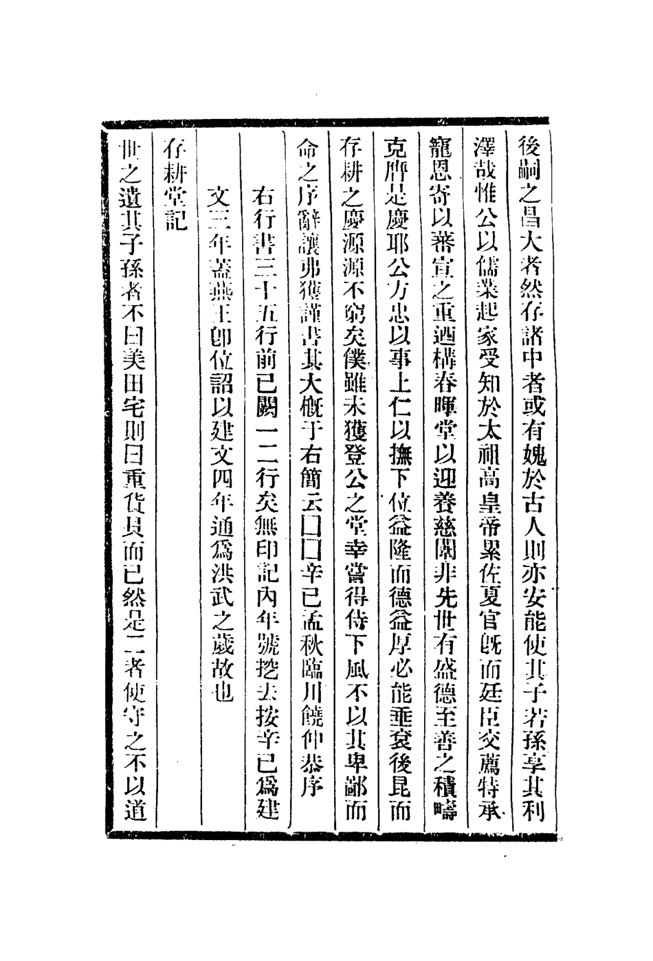 113083-湘管齋寓賞編二_陳焯撰 .pdf_第3页