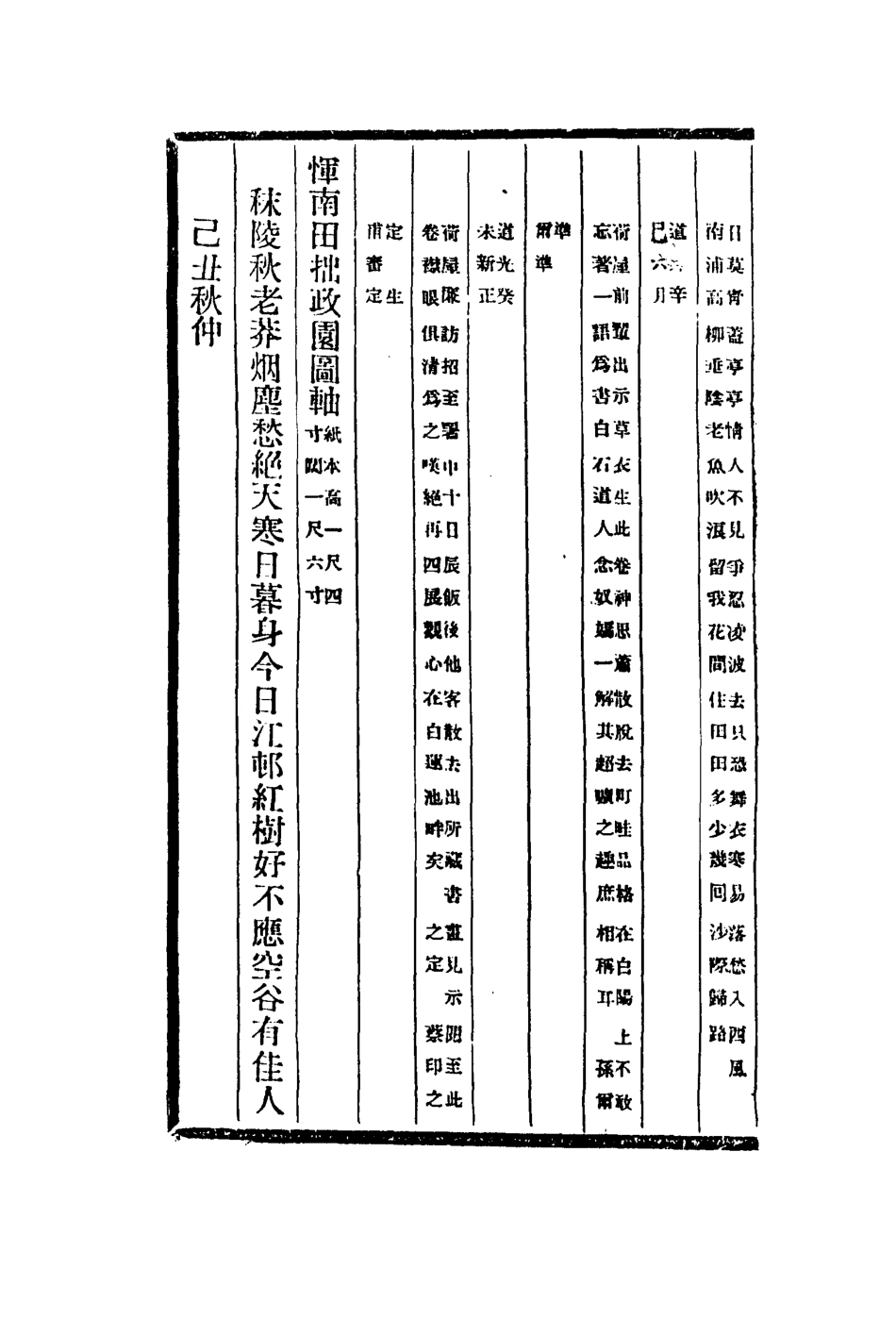 113079-聽颿樓書畫記五_潘正煒 .pdf_第3页