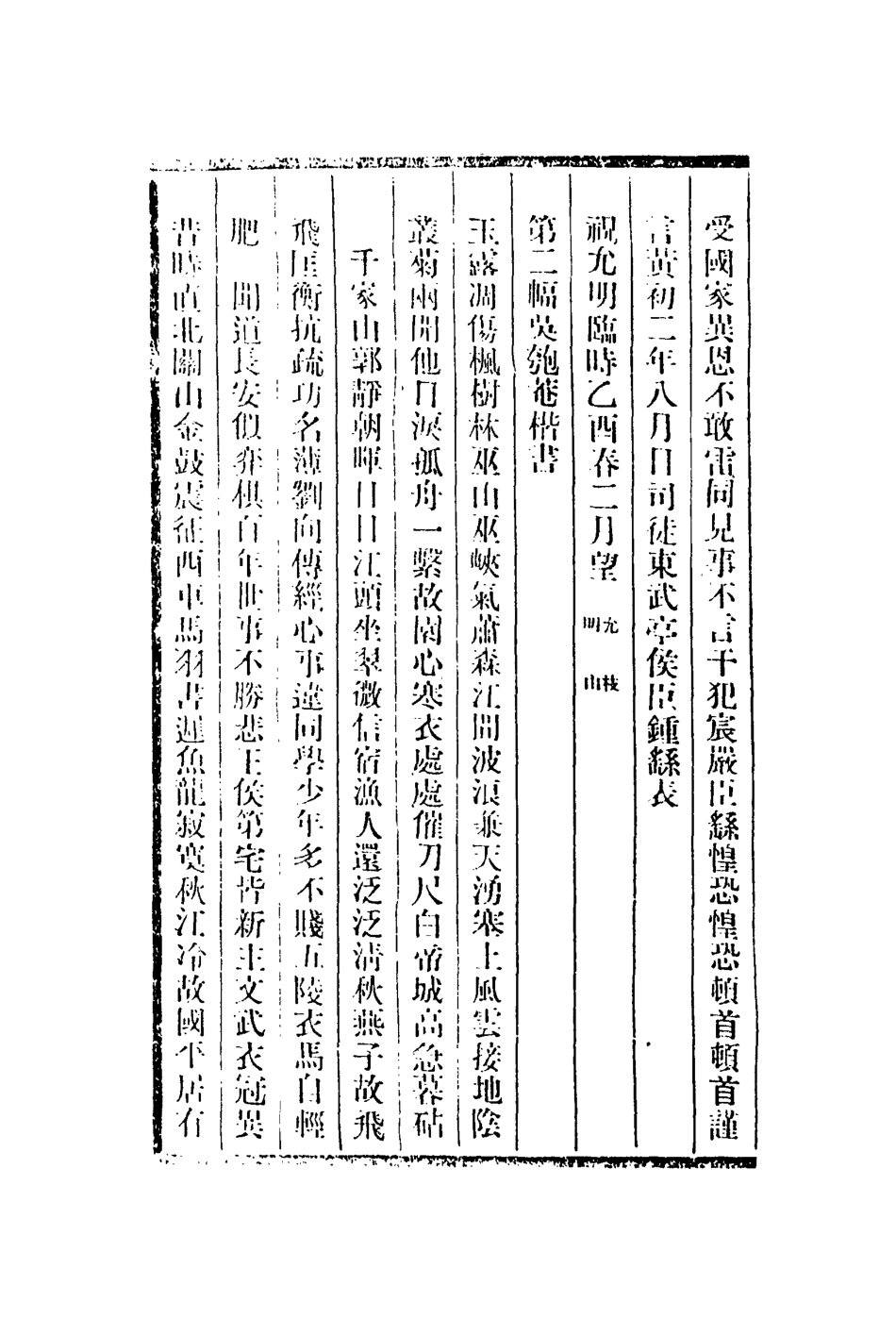 113078-聽颿樓書畫記四_潘正煒 .pdf_第3页