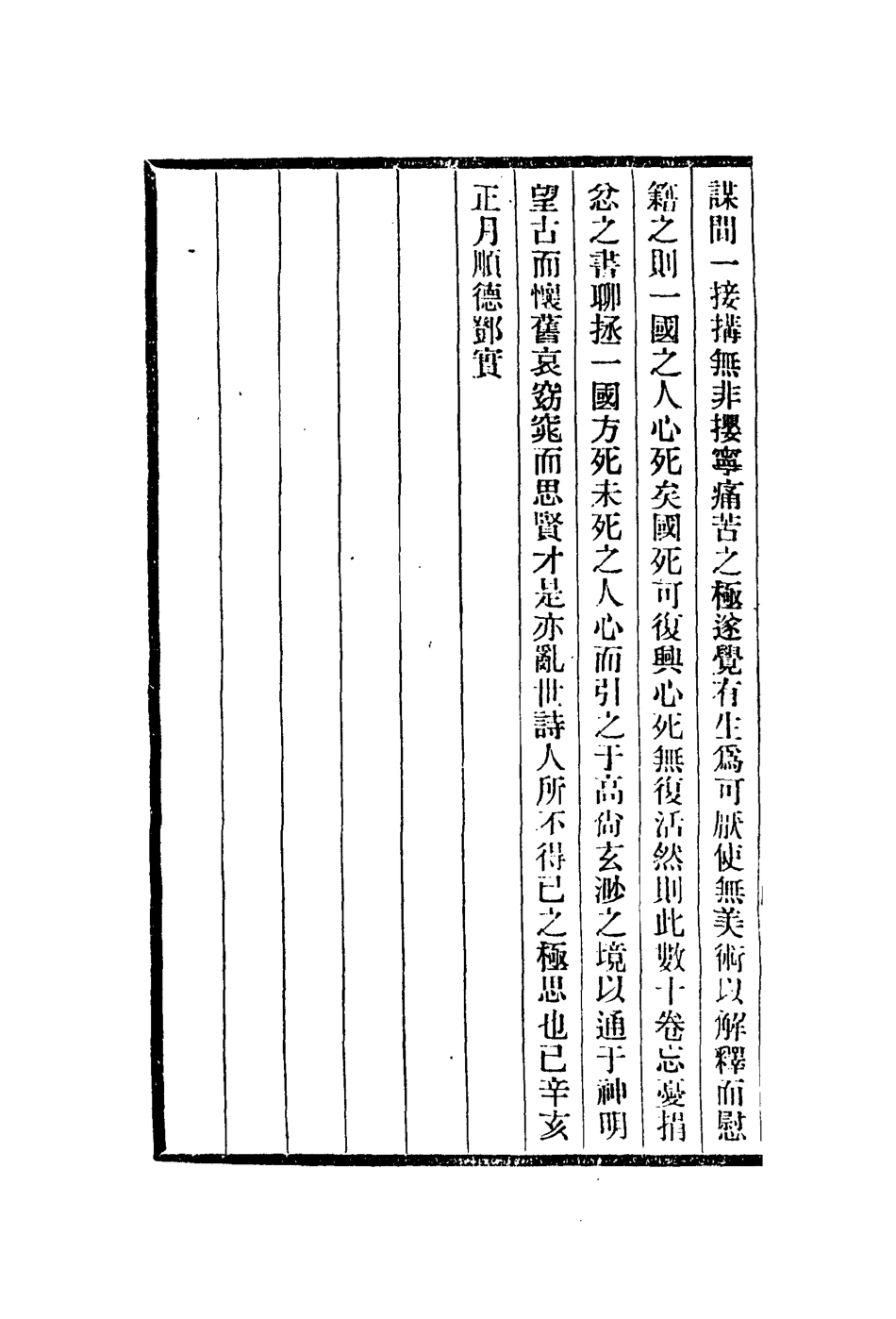 113075-聽颿樓書畫記_潘正煒 .pdf_第3页