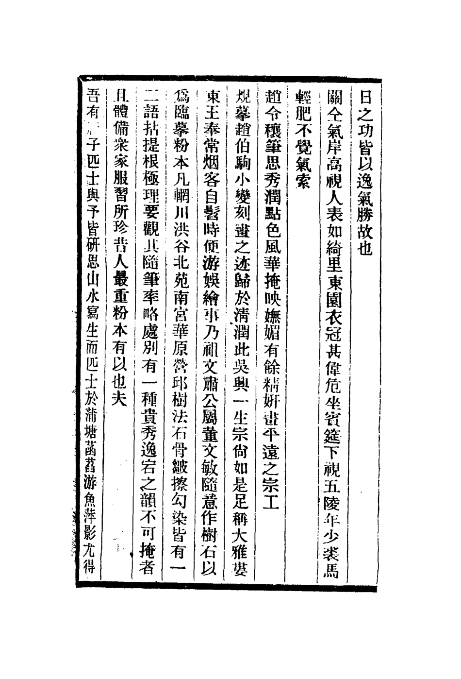 113072-南田畫跋二_惲格撰 .pdf_第3页