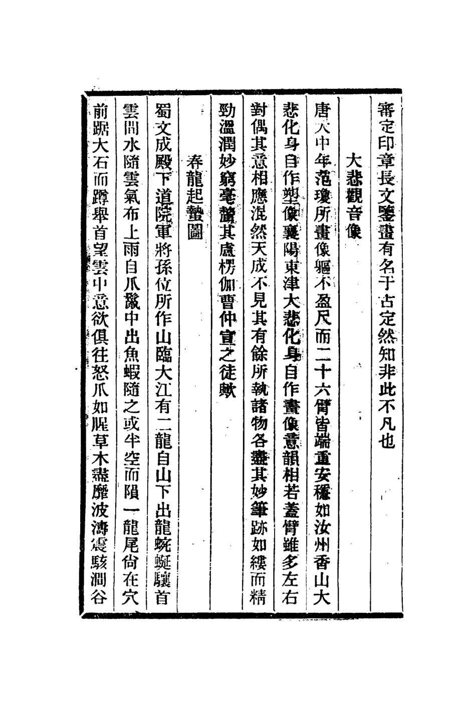 113068-書品宋中興館閣儲藏圖書記南宋院畫錄補遺_李薦撰楊王休輯厲鶚撰 .pdf_第3页